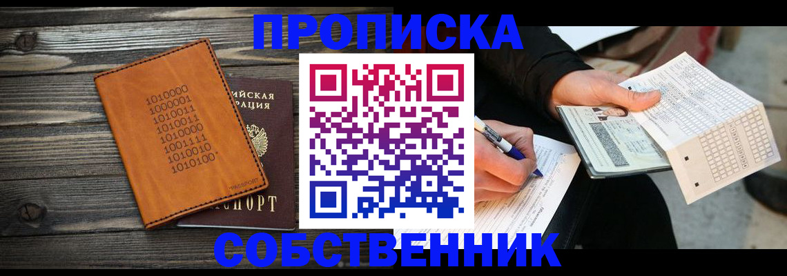 прописка в Камышине