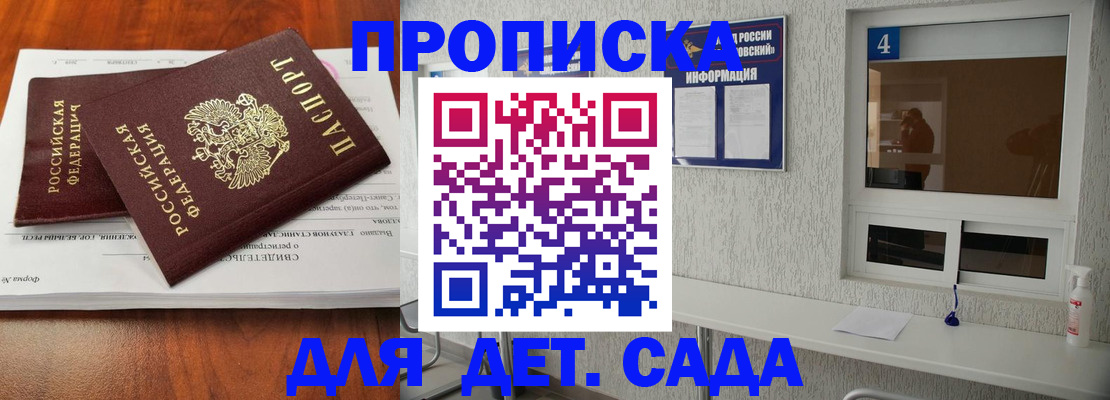 регистрация для дет. сада в Камышине