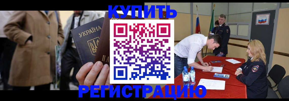 прописка паспорт в Камышине