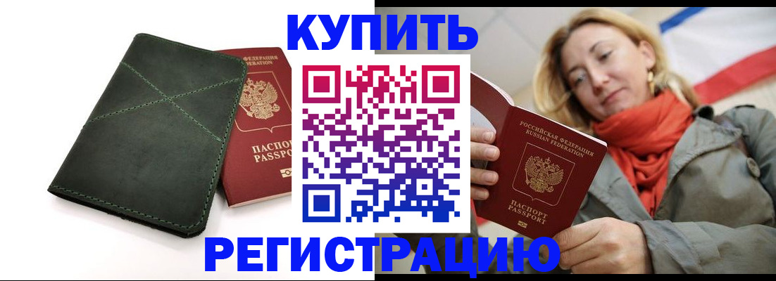 прописка штамп в Камышине