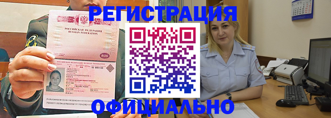 временная прописка в Камышине