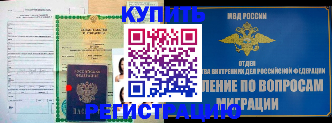 прописка паспорт в Камышине